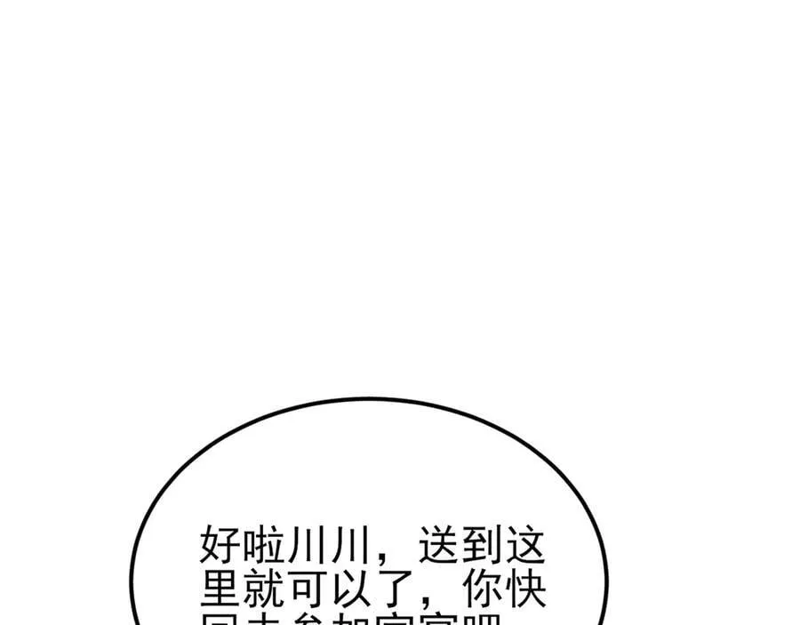 第131话 强攀不上 第108页