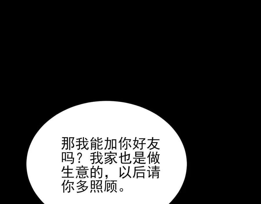 第132话 被迫当鸭 第11页