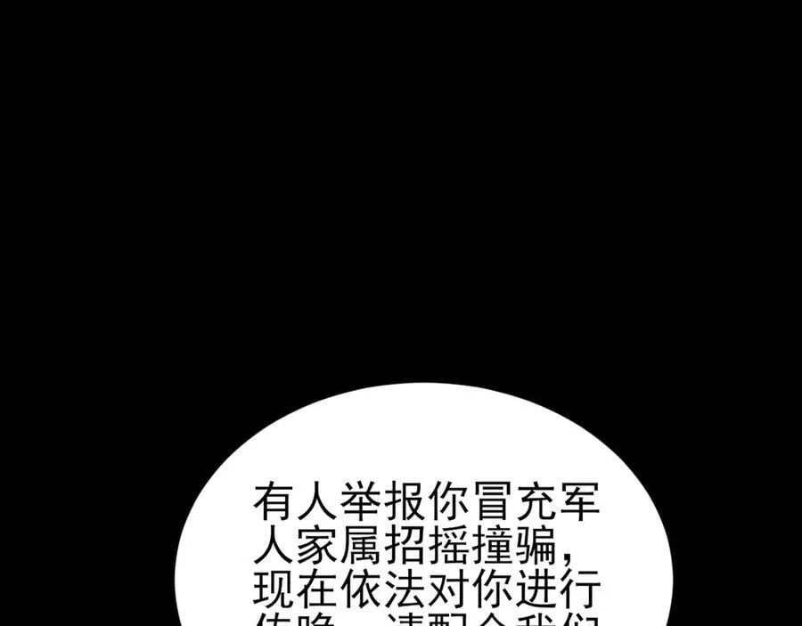 第132话 被迫当鸭 第34页