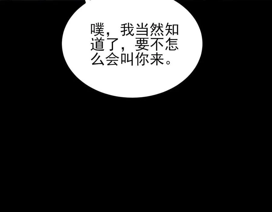 第132话 被迫当鸭 第74页