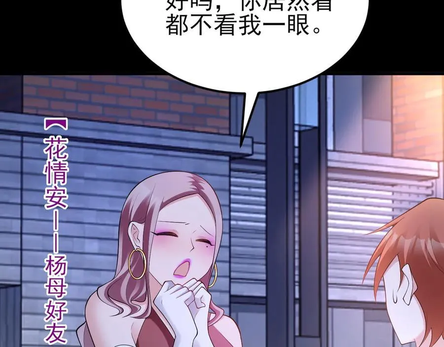 第132话 被迫当鸭 第78页