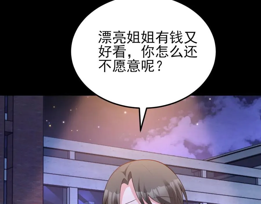 第132话 被迫当鸭 第84页