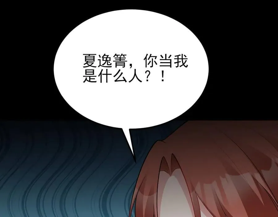 第132话 被迫当鸭 第87页
