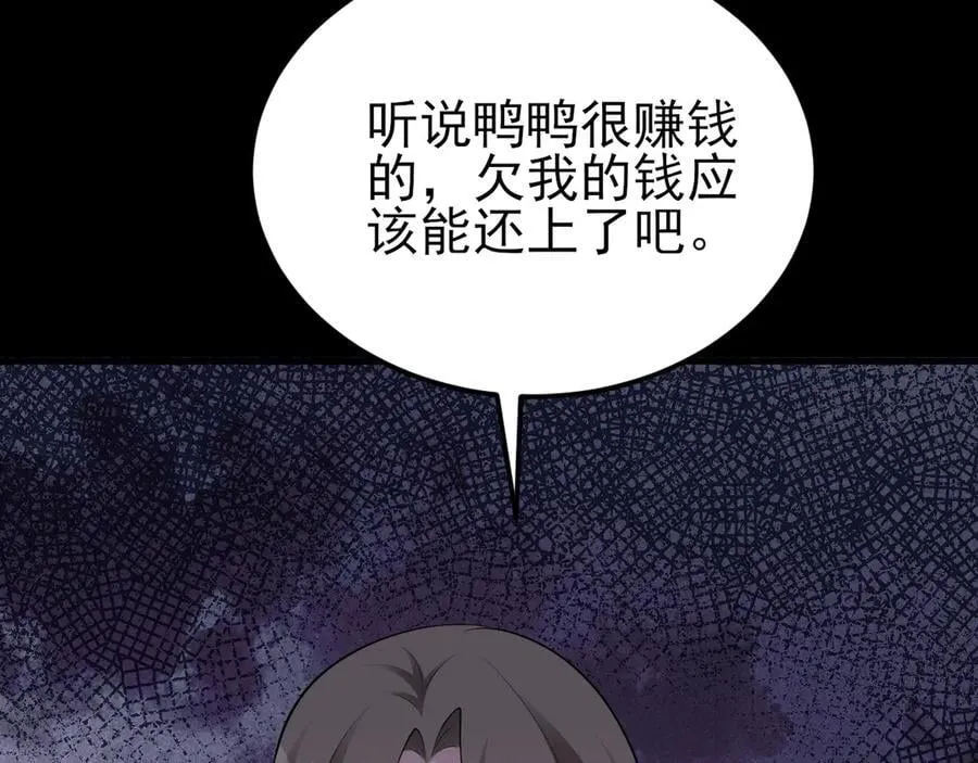 第132话 被迫当鸭 第94页