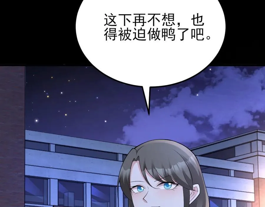 第132话 被迫当鸭 第118页