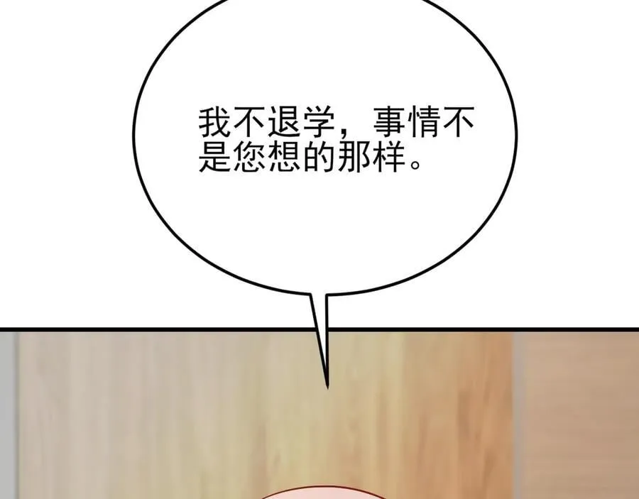 第133话 强行挽回 第15页