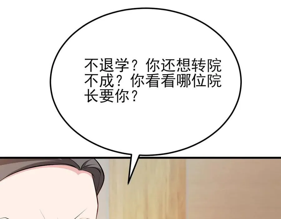第133话 强行挽回 第18页