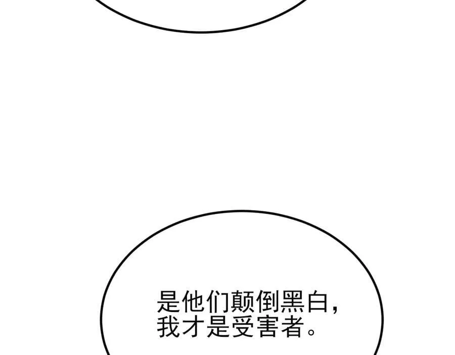 第133话 强行挽回 第24页