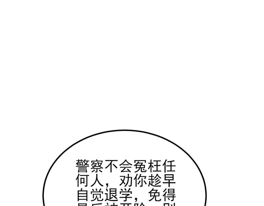 第133话 强行挽回 第28页