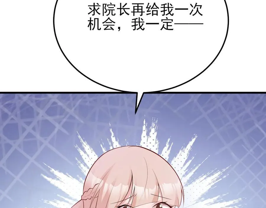 第133话 强行挽回 第32页