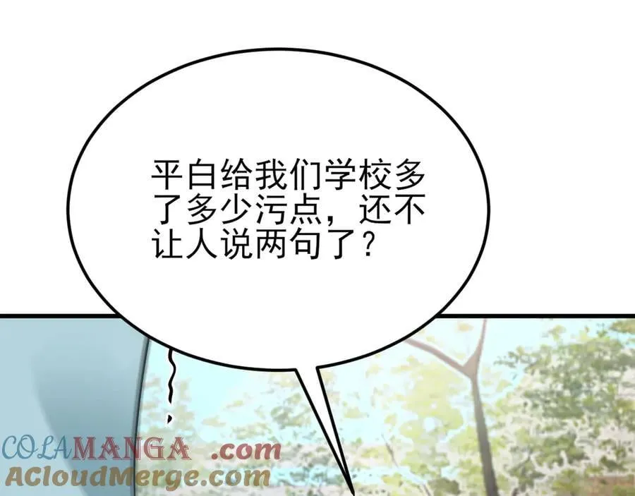 第133话 强行挽回 第45页