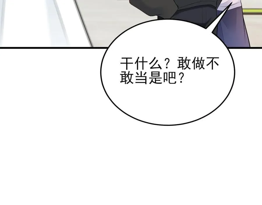 第133话 强行挽回 第47页