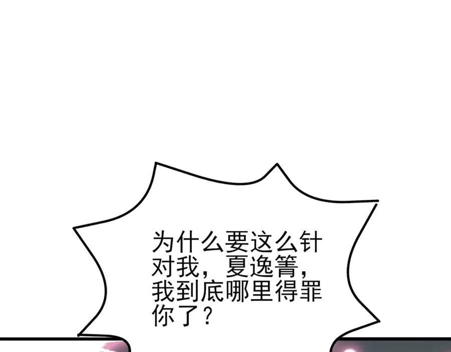 第133话 强行挽回 第67页