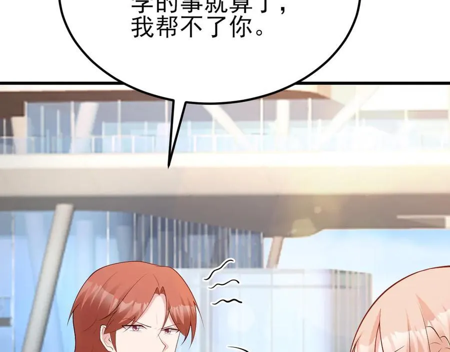 第133话 强行挽回 第80页
