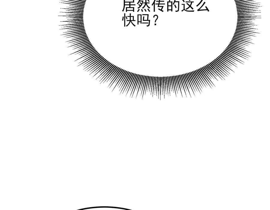 第133话 强行挽回 第82页