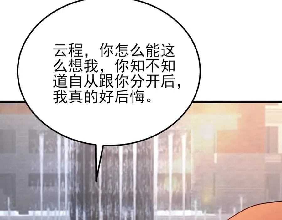 第133话 强行挽回 第83页