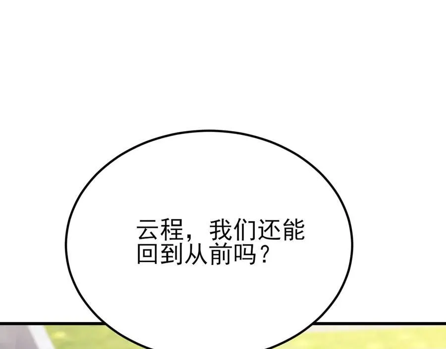 第133话 强行挽回 第86页