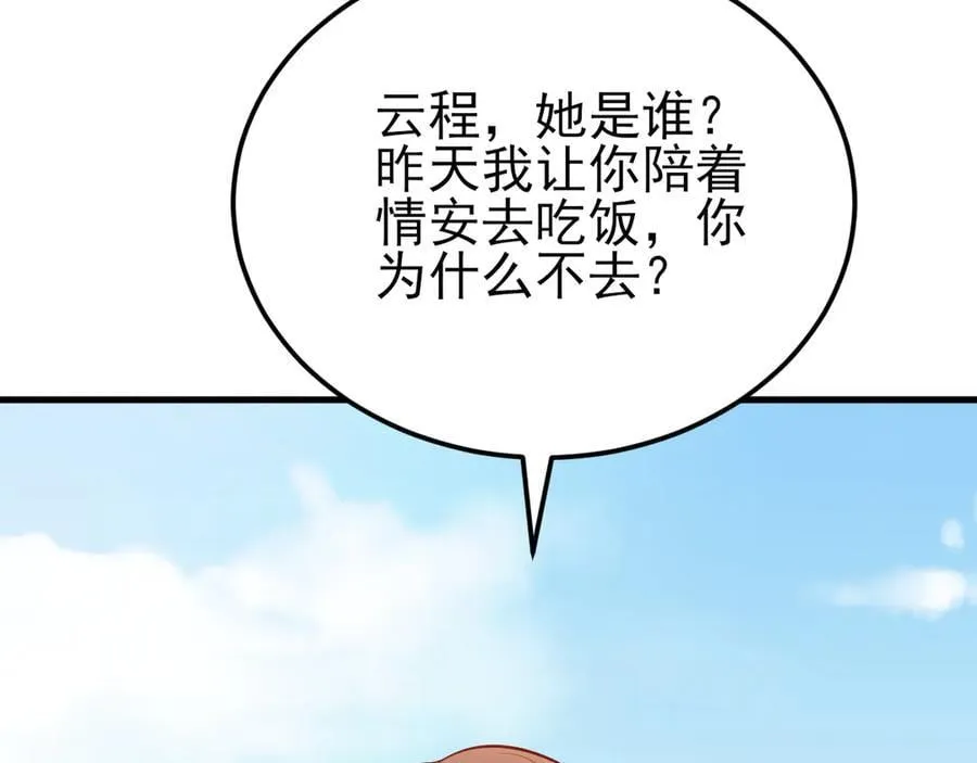 第133话 强行挽回 第94页