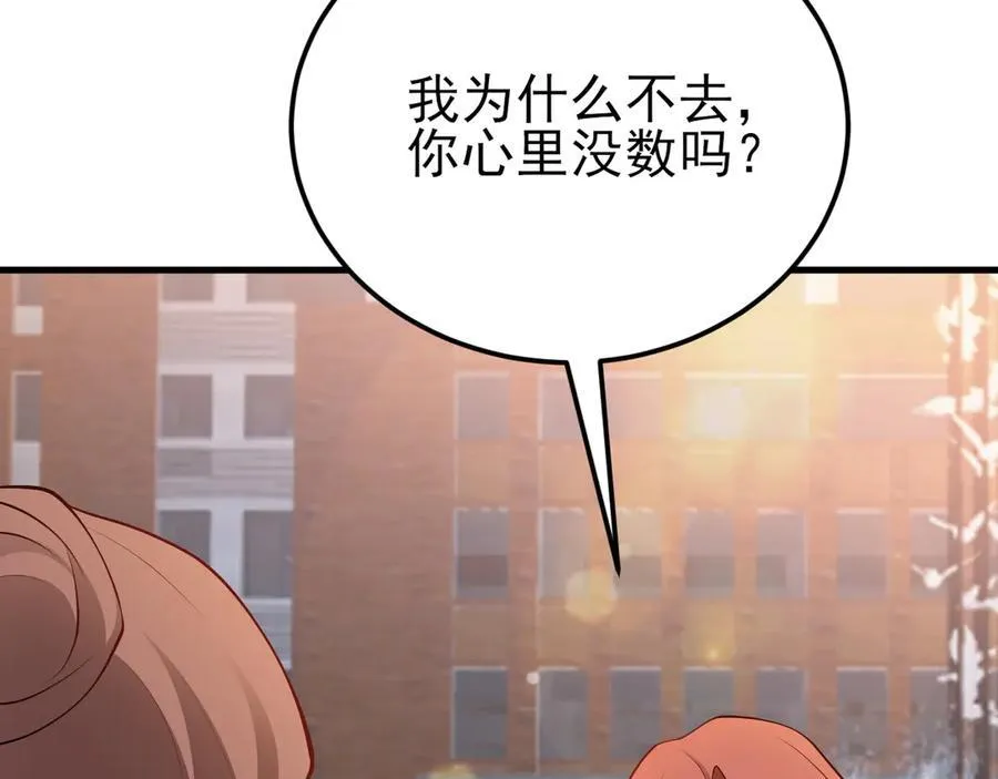 第133话 强行挽回 第100页