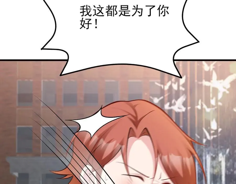 第133话 强行挽回 第103页
