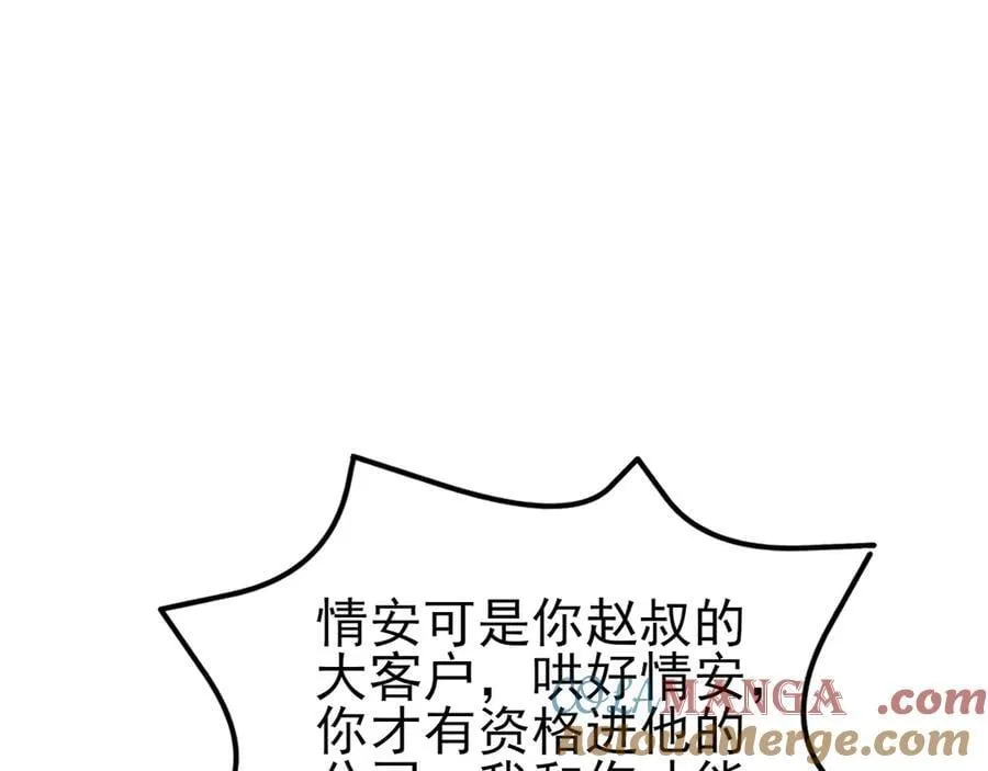 第133话 强行挽回 第105页