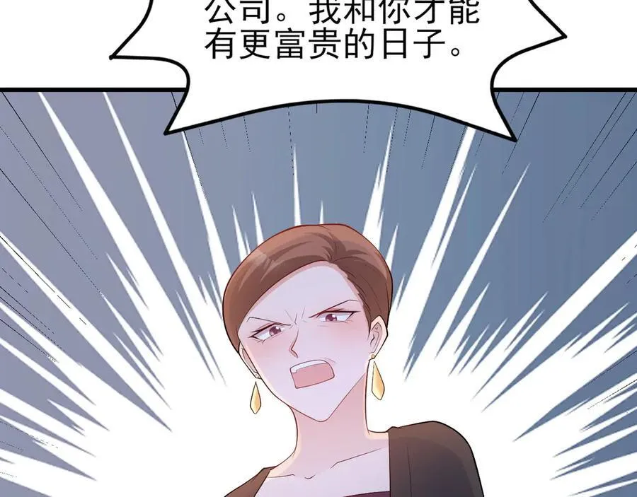 第133话 强行挽回 第106页