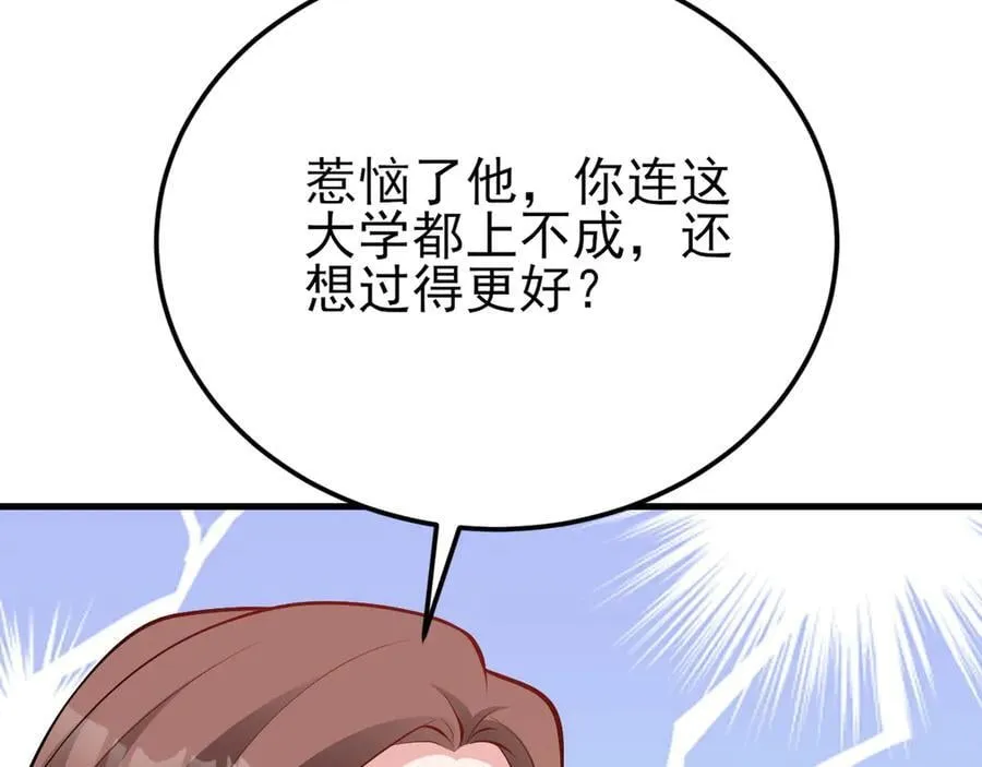 第133话 强行挽回 第112页