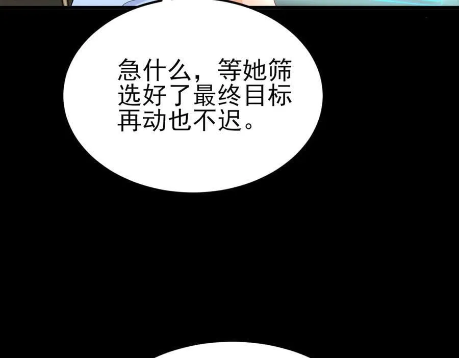 第134话 你好香啊~ 第24页