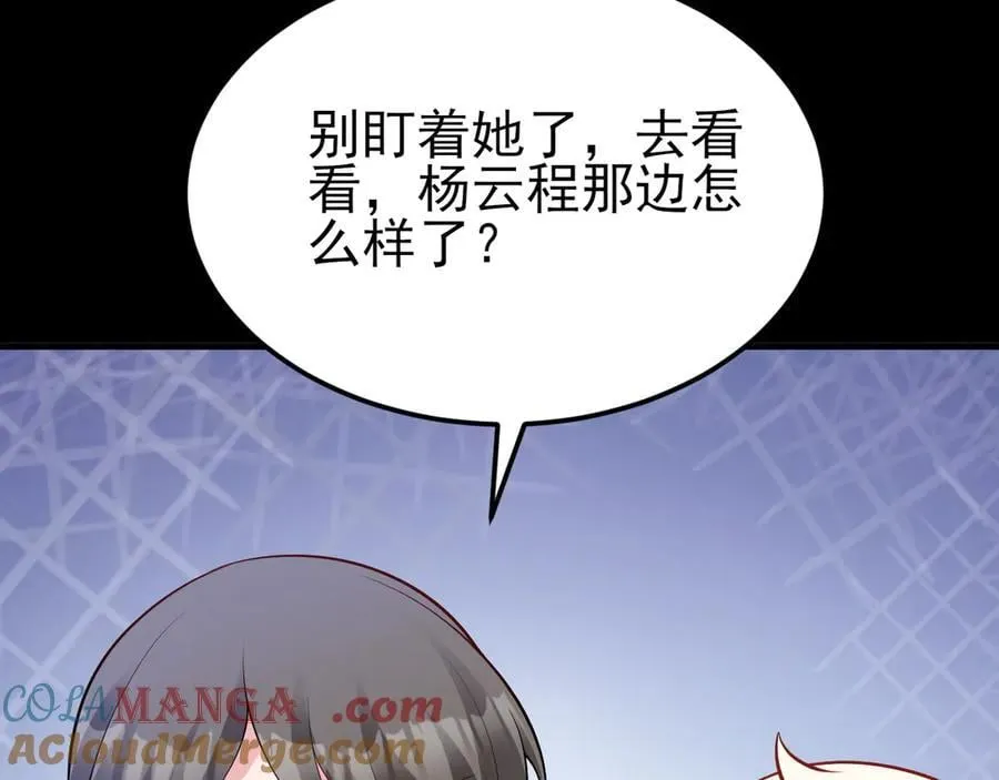 第134话 你好香啊~ 第25页