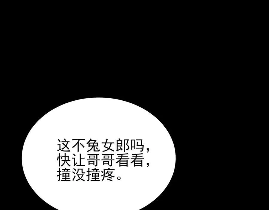 第134话 你好香啊~ 第58页