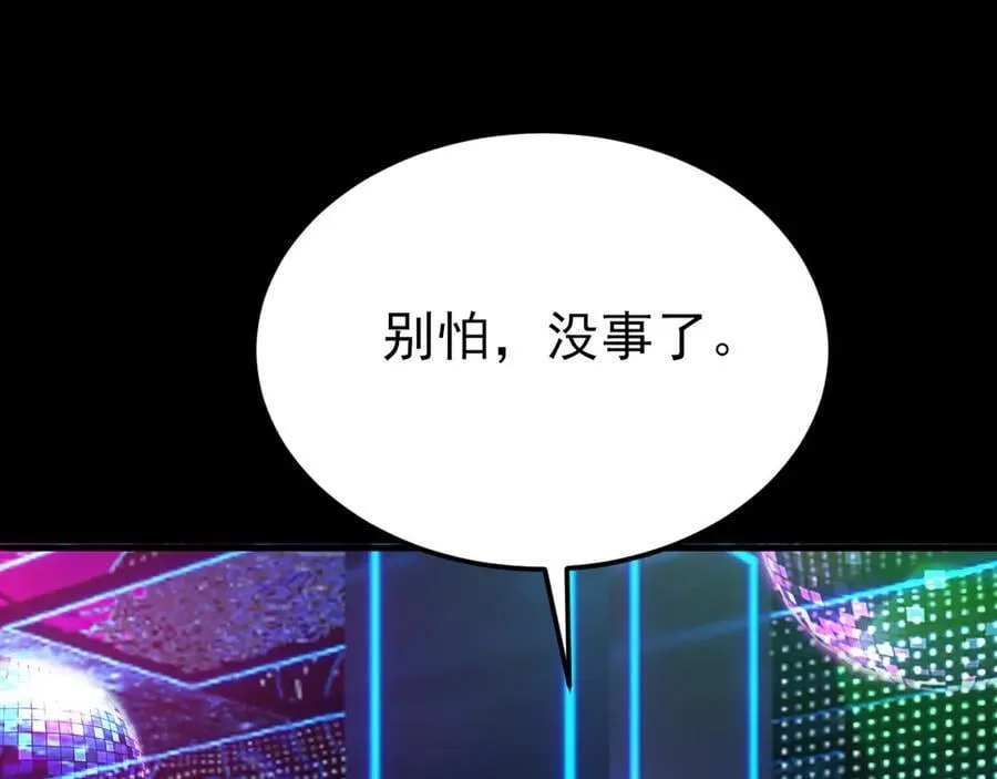 第134话 你好香啊~ 第83页