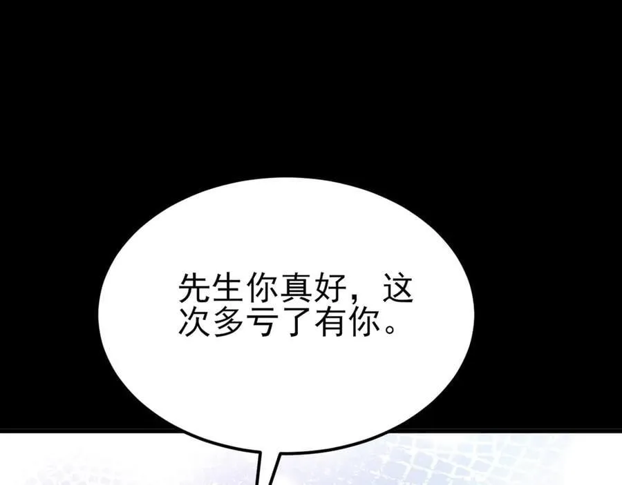 第134话 你好香啊~ 第86页