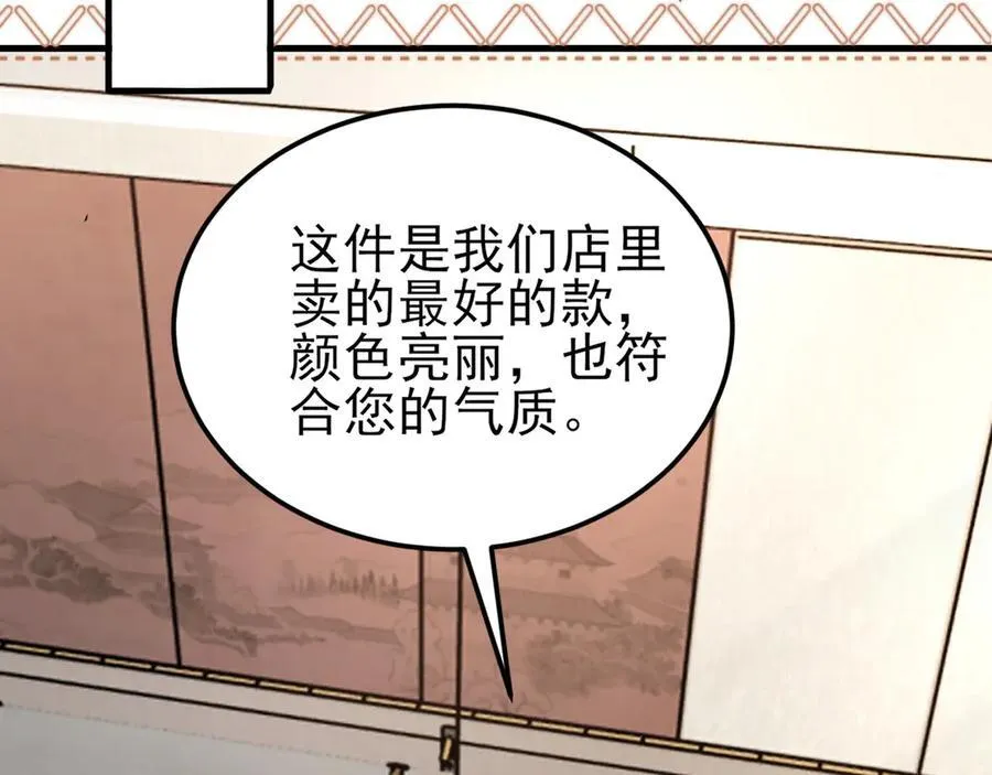 第134话 你好香啊~ 第90页