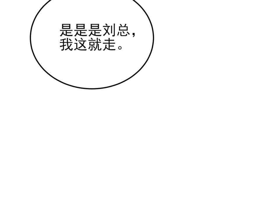 第134话 你好香啊~ 第111页