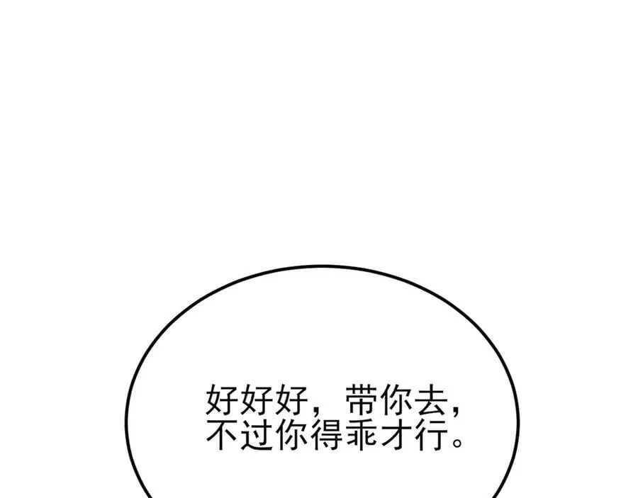 第135话 一出好戏 第12页