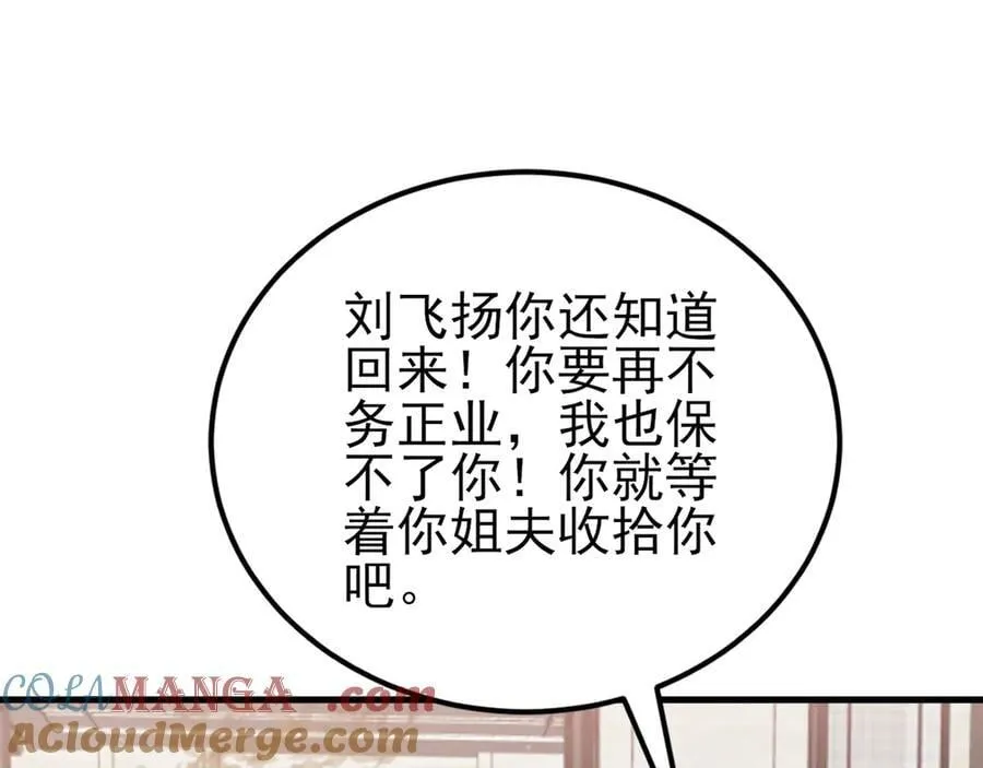 第135话 一出好戏 第37页