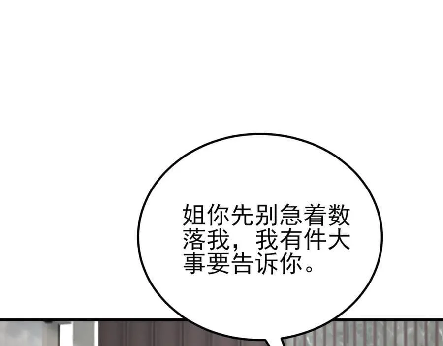 第135话 一出好戏 第40页