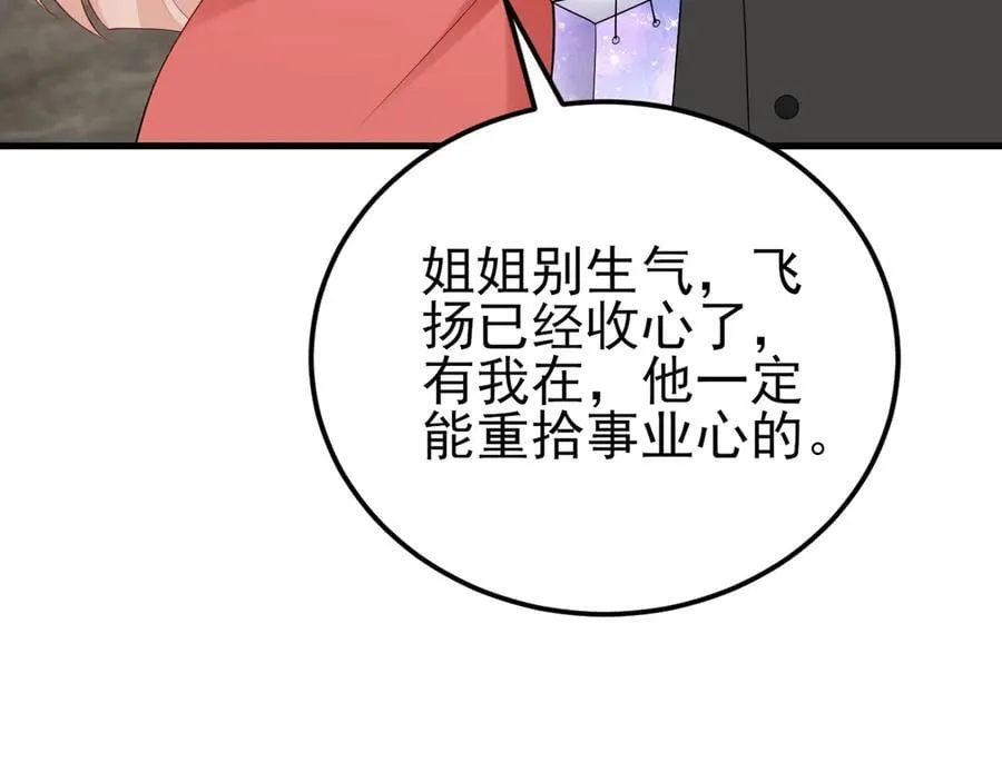 第135话 一出好戏 第46页