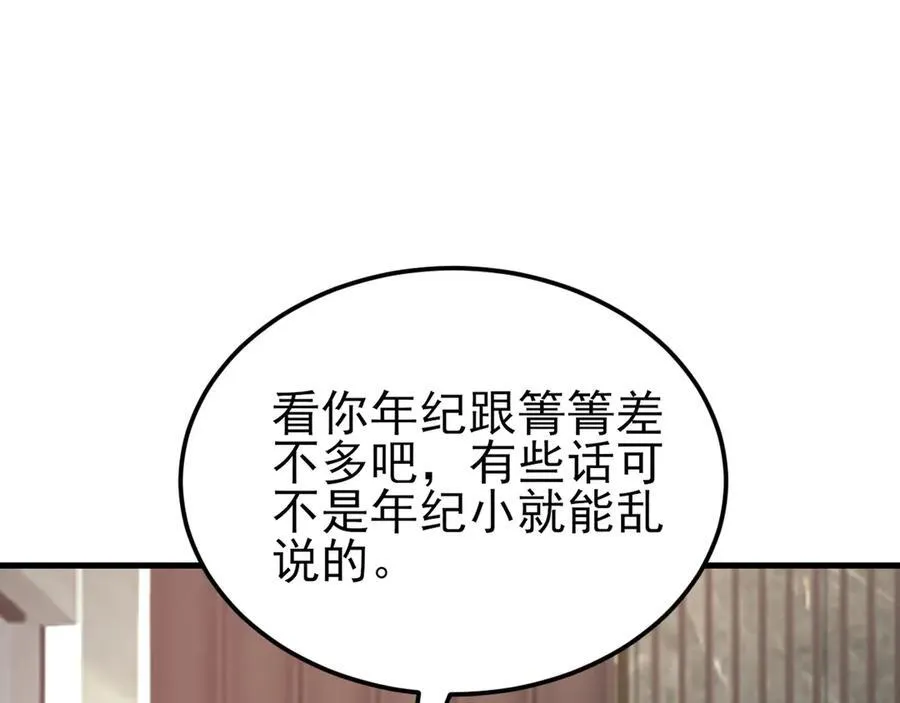 第135话 一出好戏 第47页