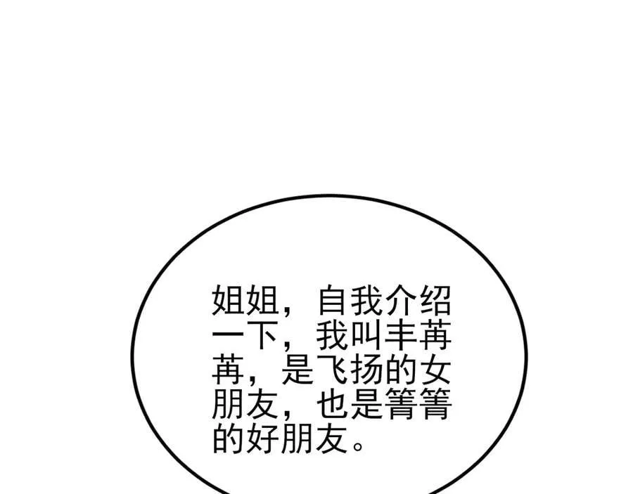 第135话 一出好戏 第50页