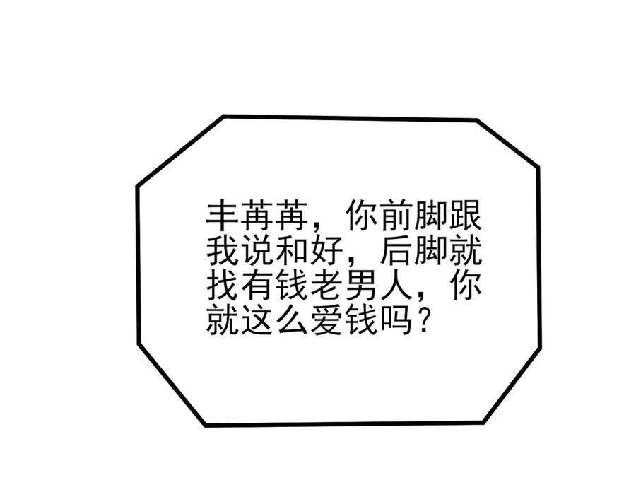 第135话 一出好戏 第71页