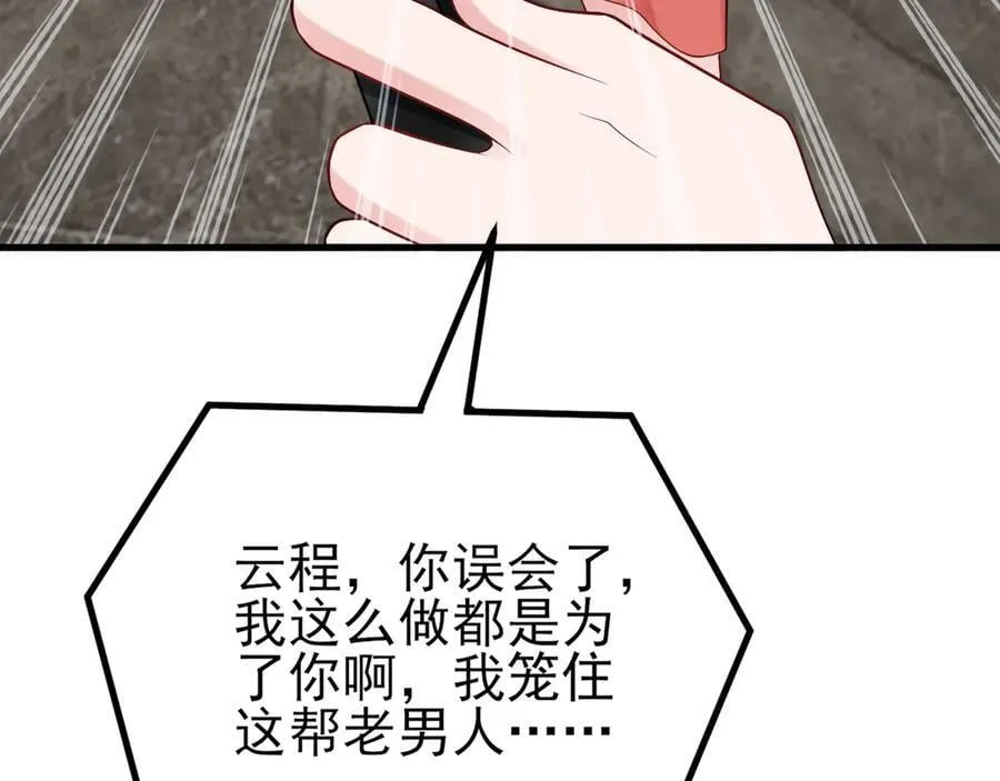 第135话 一出好戏 第74页