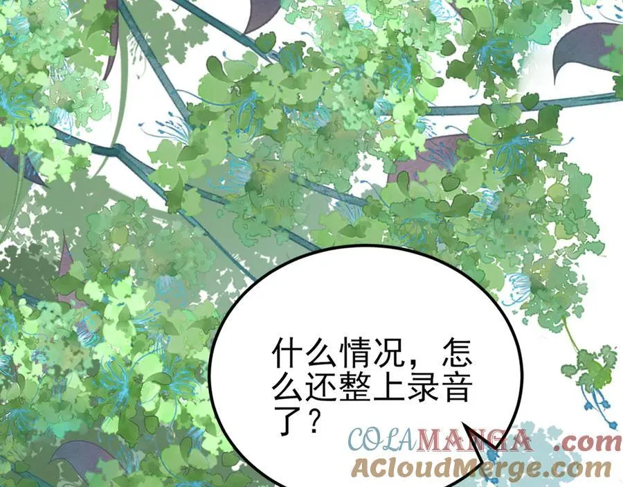 第135话 一出好戏 第77页