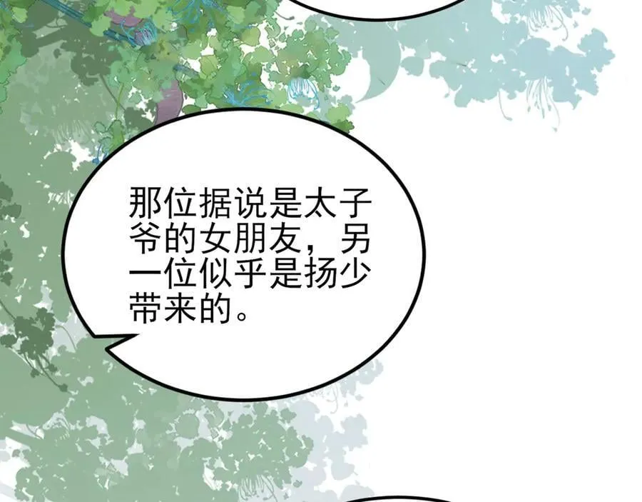 第135话 一出好戏 第78页
