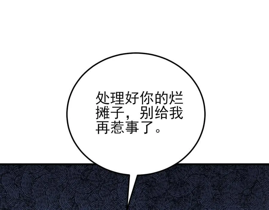 第135话 一出好戏 第83页