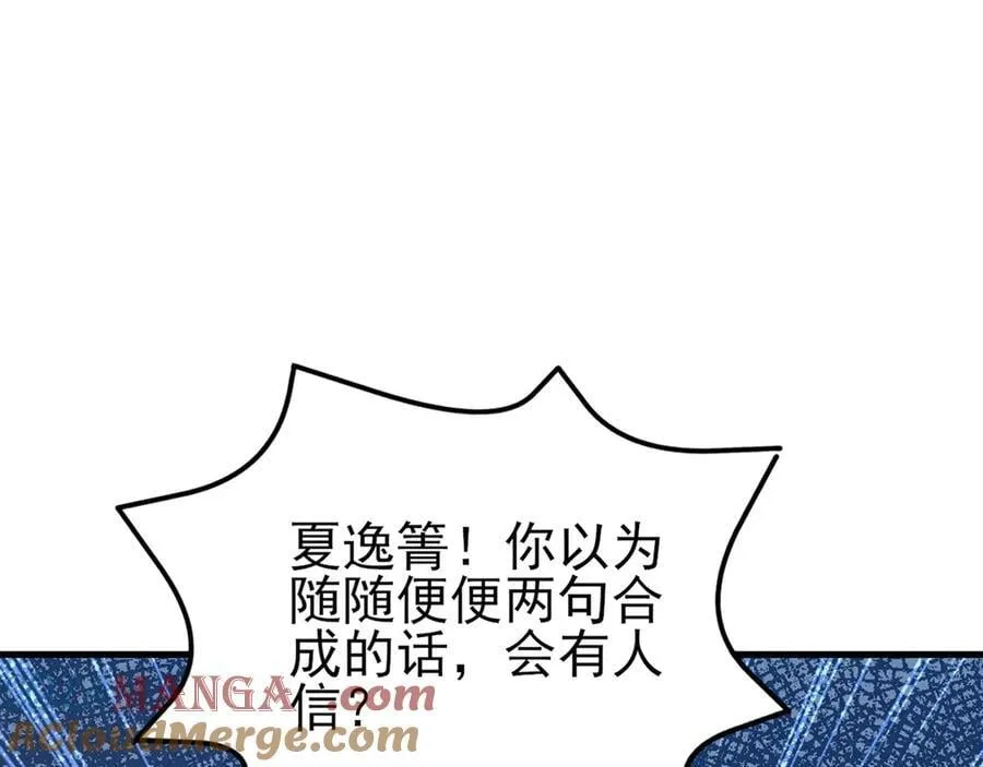 第135话 一出好戏 第93页