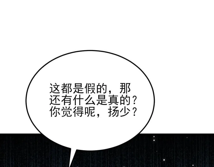 第135话 一出好戏 第122页