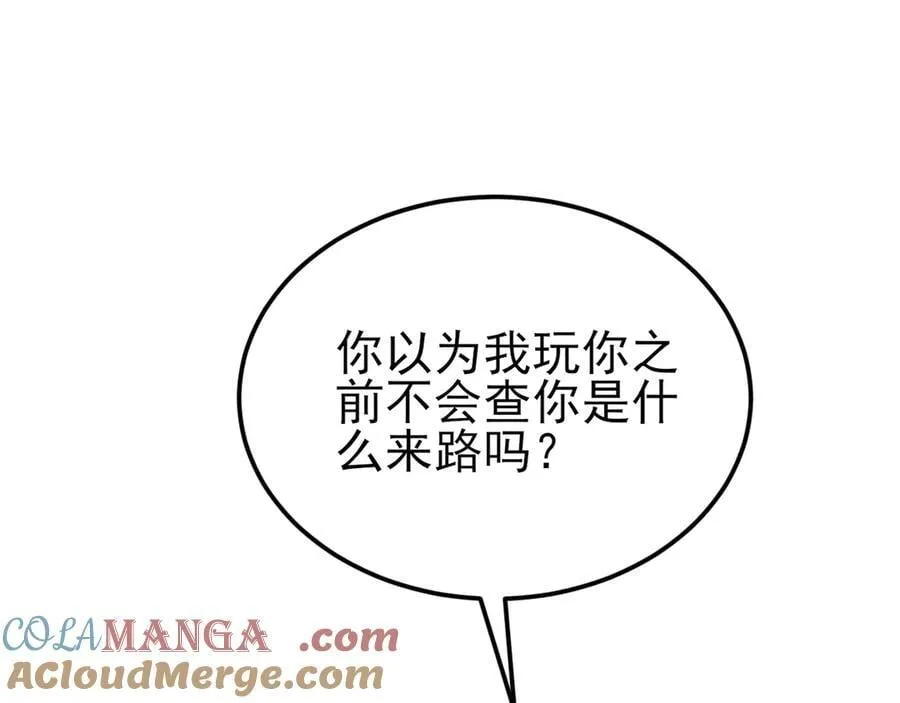 第136话 啊~最讨厌换衣服了 第9页