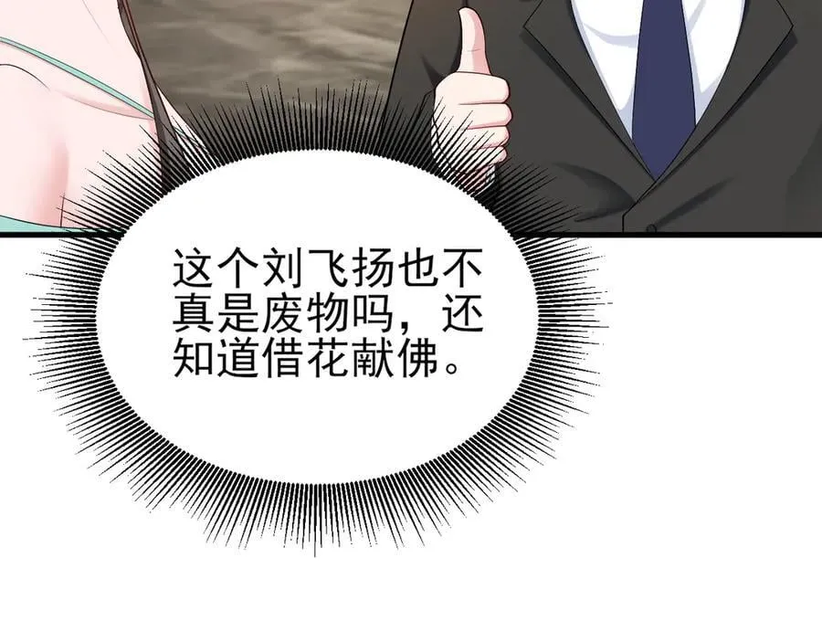 第136话 啊~最讨厌换衣服了 第23页