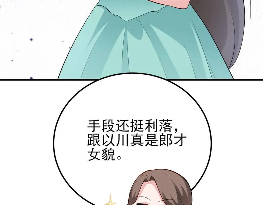 第136话 啊~最讨厌换衣服了 第34页